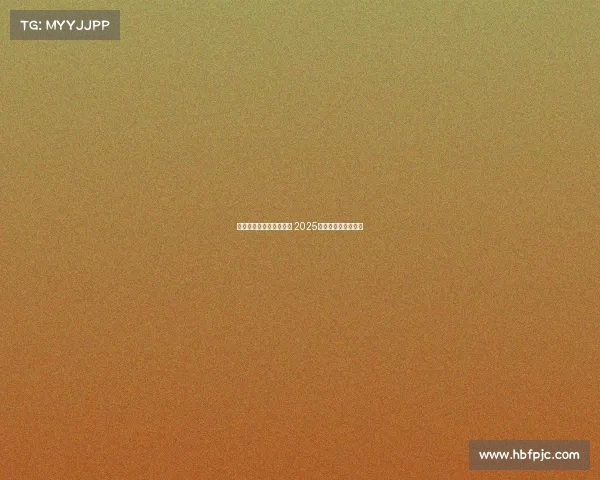 欧冠各大豪门阵容大揭秘 2025赛季最强阵容全解析