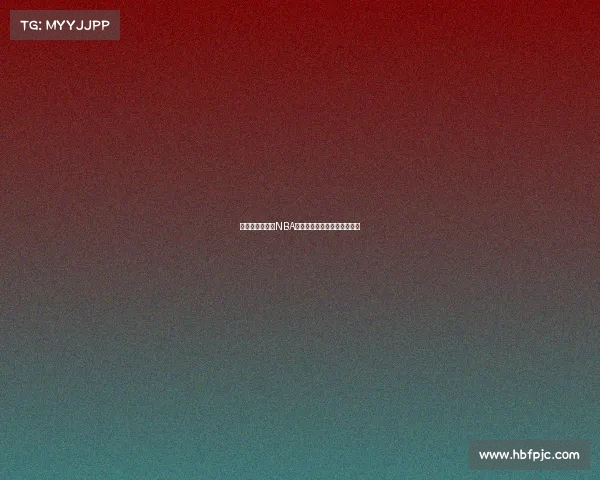 锋线悍将崛起：NBA新一代锋线巨星引领联盟风潮