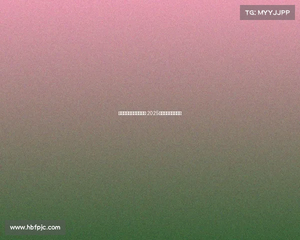 欧冠各大豪门阵容大揭秘 2025赛季最强阵容全解析 欧冠各大豪门阵容大揭秘 2025赛季最强阵容全解析