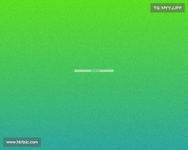 欧冠各大豪门阵容大揭秘 2025赛季最强阵容全解析